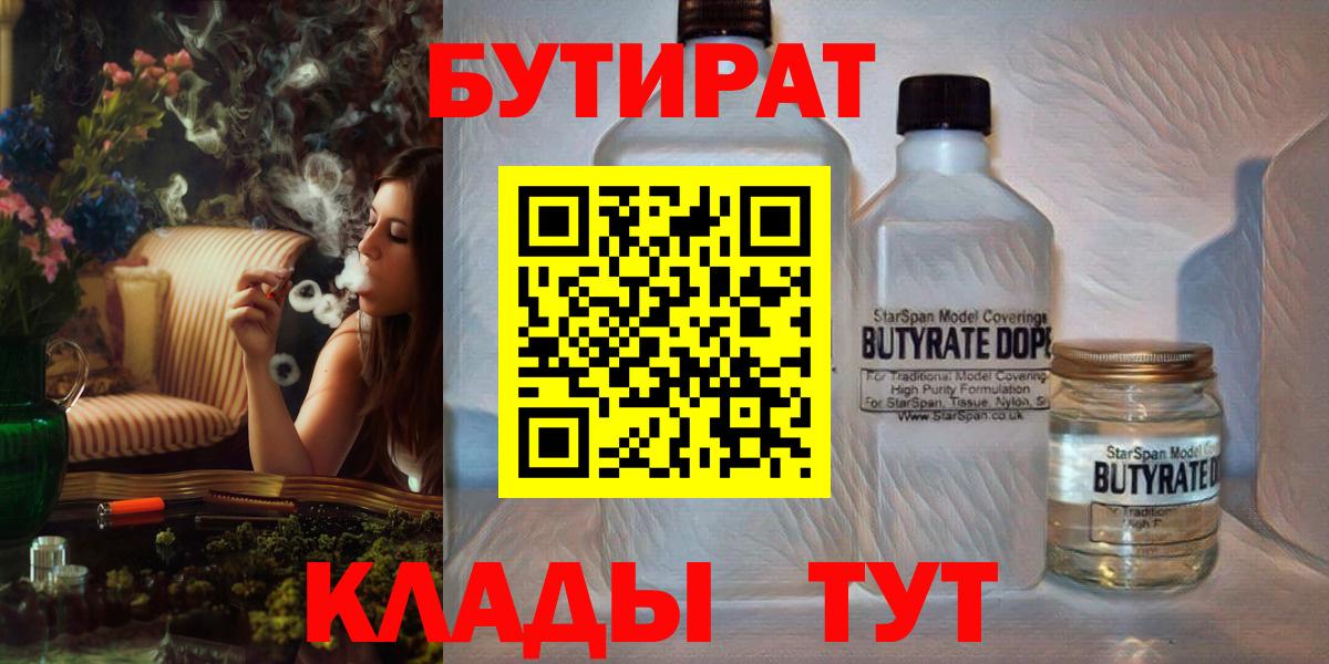 Бутират GHB  Вход с VPN  Орск 