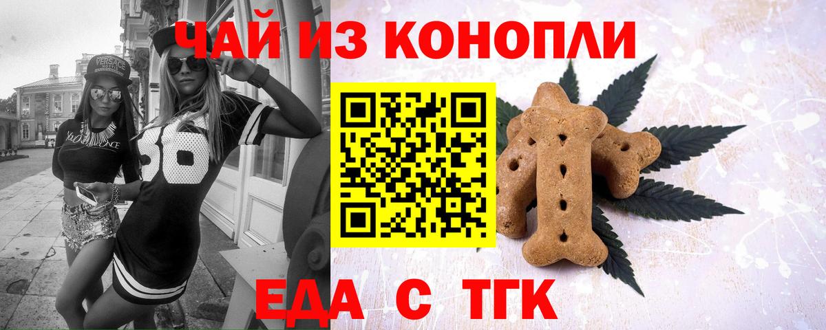 Орск  Печенье с ТГК марихуана  Вход с VPN 