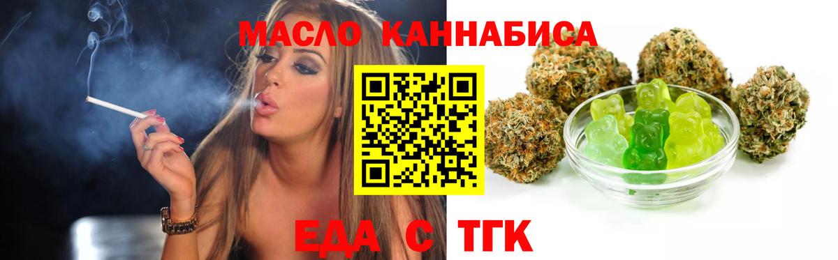Еда ТГК конопля Орск