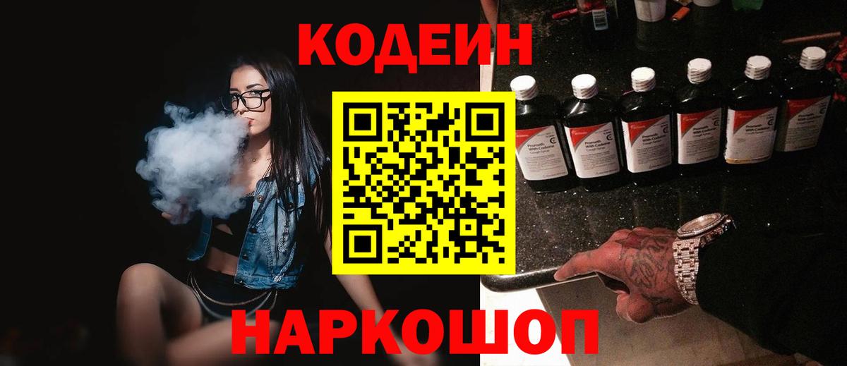 Орск  Кодеиновый сироп Lean напиток Lean (лин)  Вход с VPN  Codein напиток Lean (лин) 