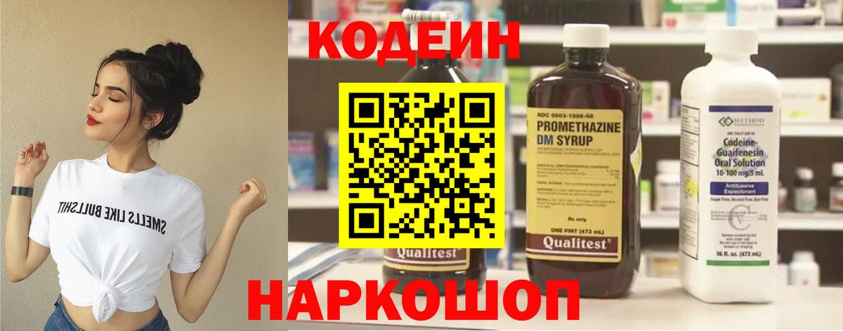 Codein напиток Lean (лин) Орск