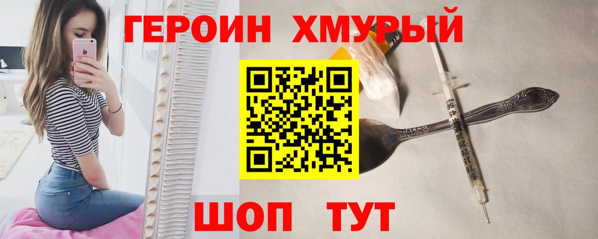 Героин белый  ГЕРОИН  Орск  Вход с VPN 