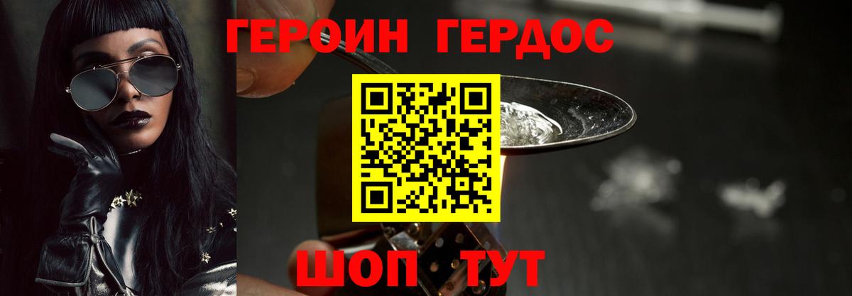 ГЕРОИН VHQ Орск