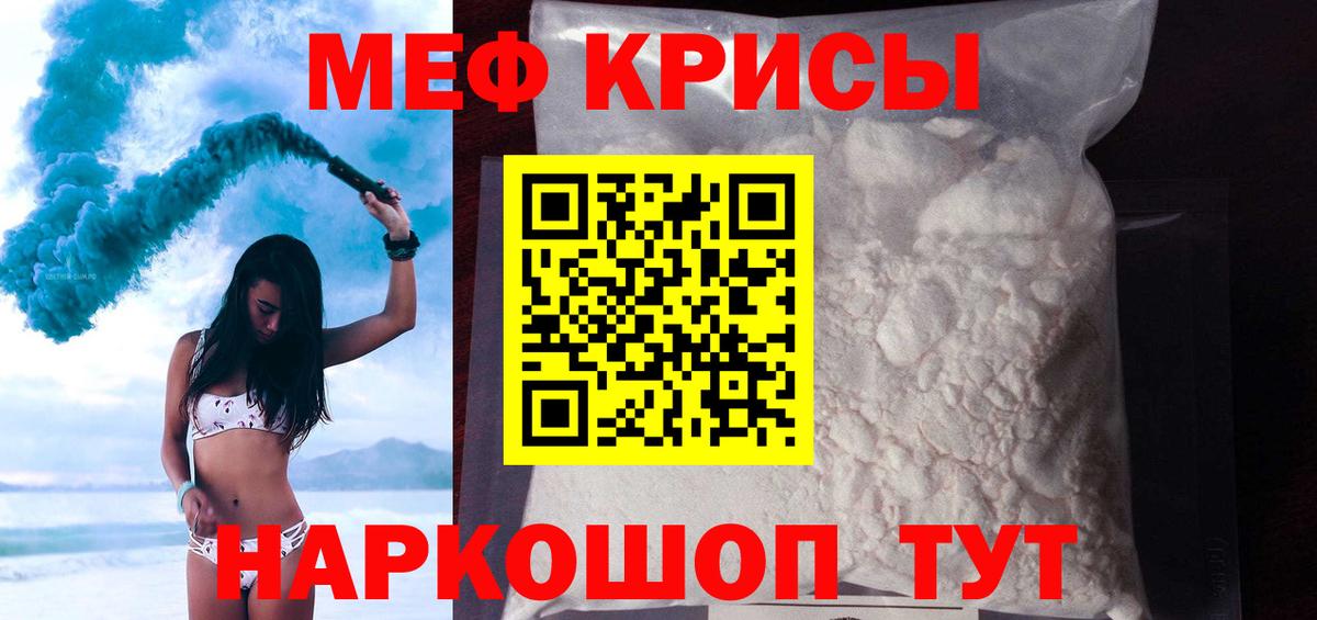 Меф кристаллы Орск